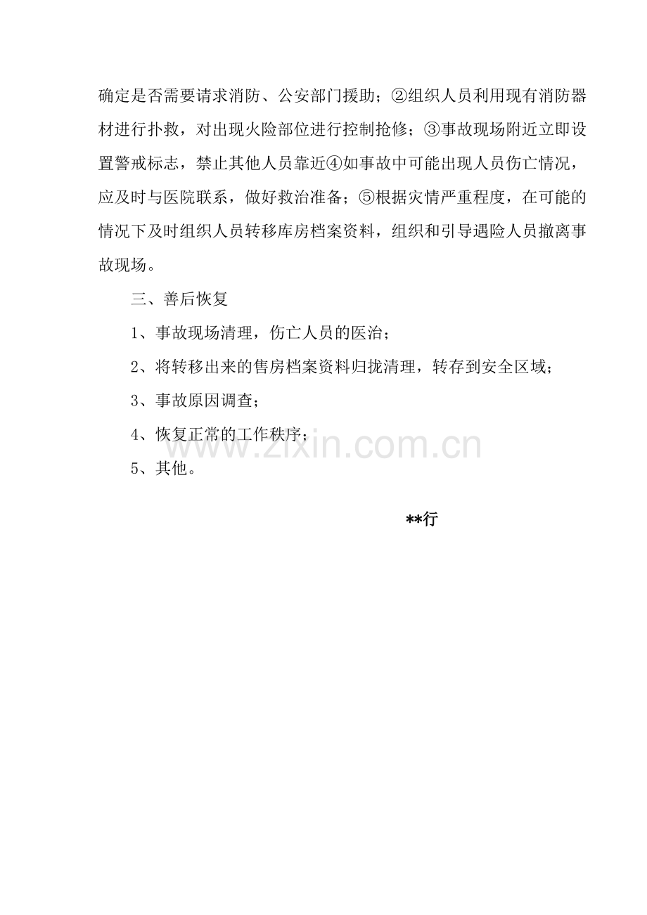 农合行火灾应急预案.doc_第2页