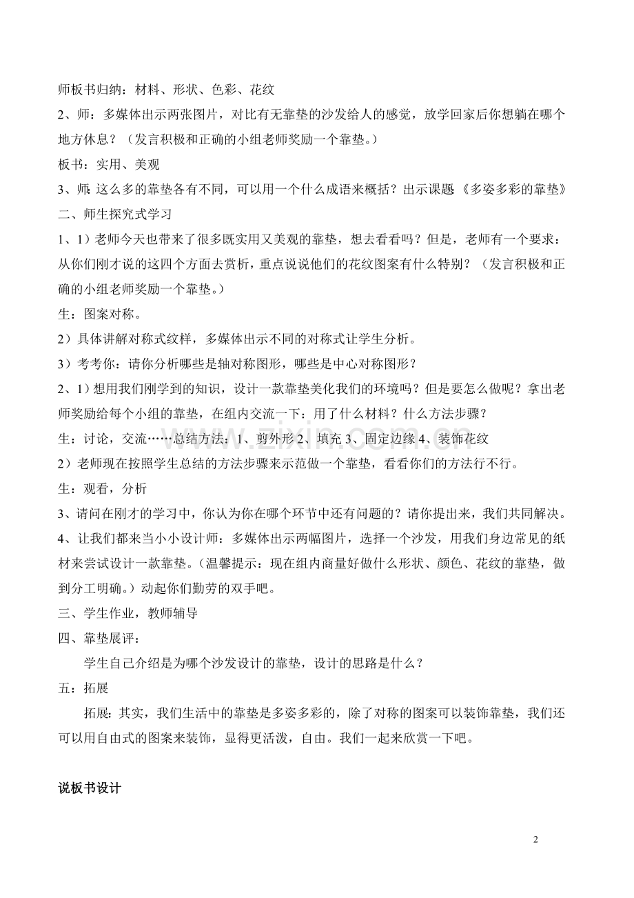 《多姿多彩的靠垫》说课稿.doc_第2页