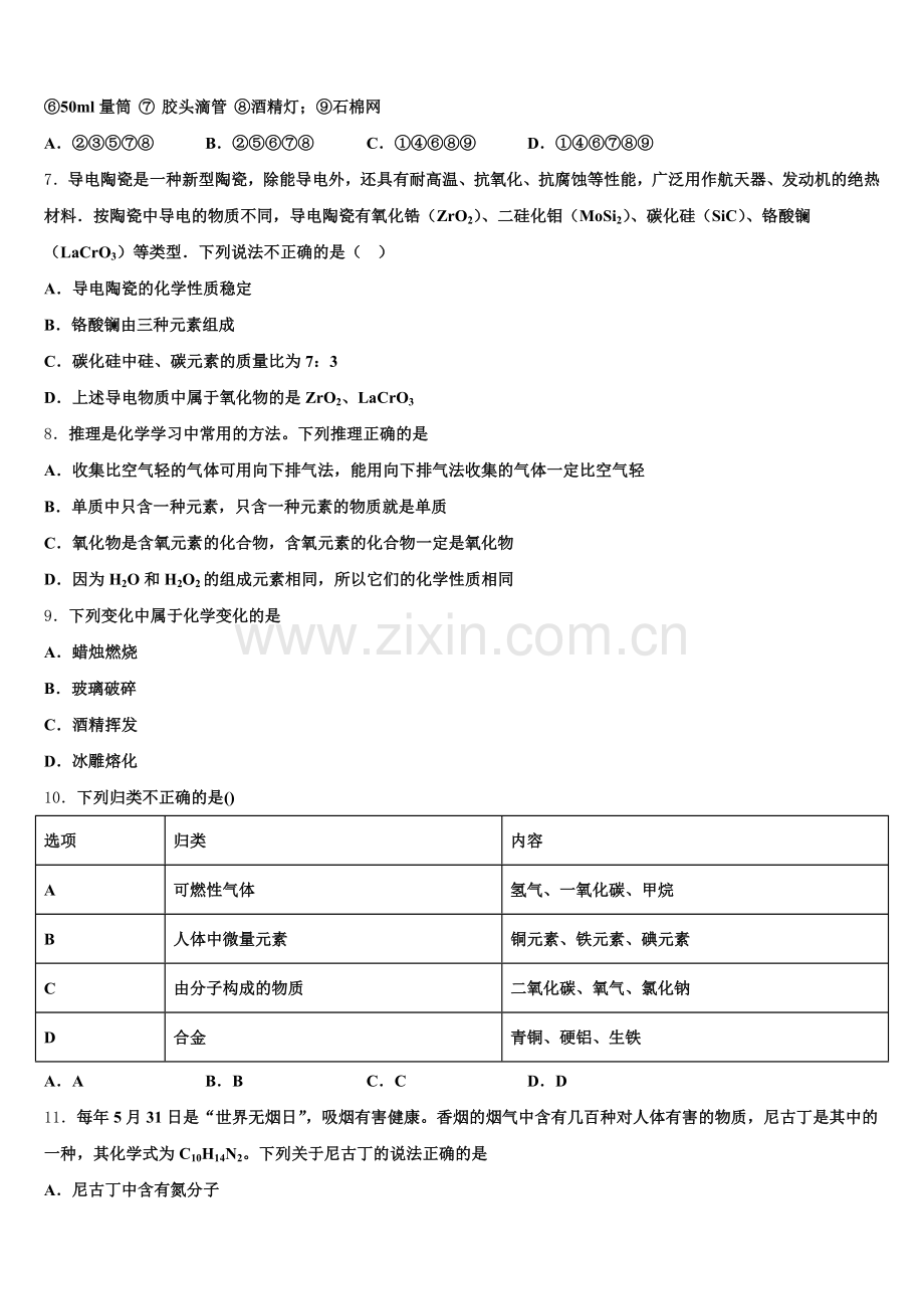 湖北省云梦县2024-2025学年九上化学期末检测模拟试题含解析.doc_第2页