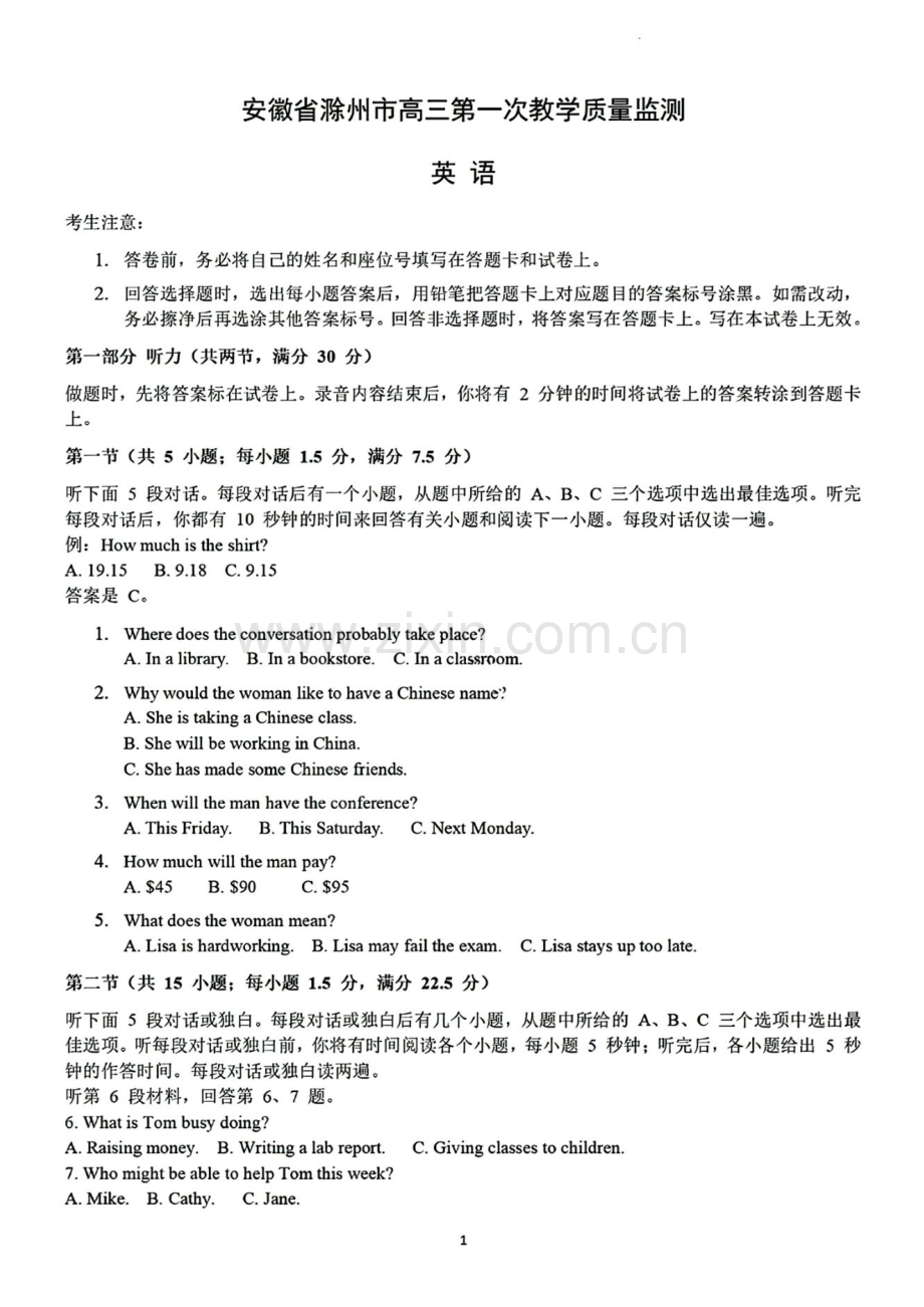 安徽省滁州市2025届高三第一次教学质量监测试卷-英语试题（含答案）.docx_第1页