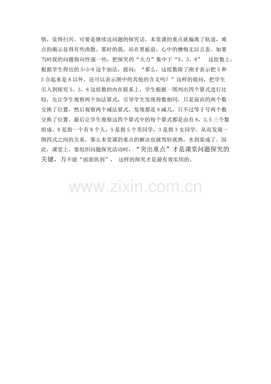 “突出重点”才是课堂问题探究的关键.docx_第2页
