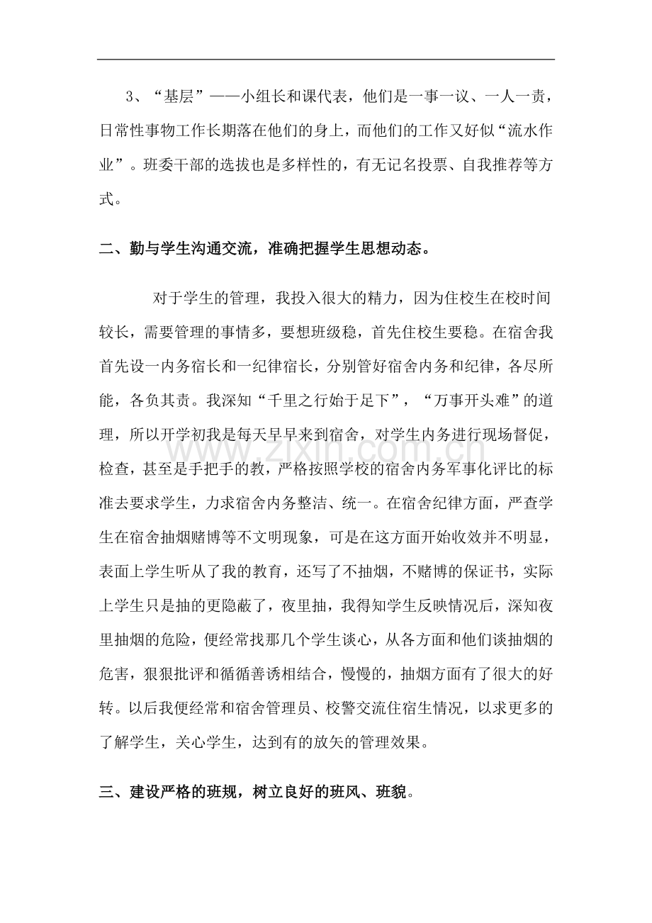 中职学校班主任工作的几点体会.doc_第2页