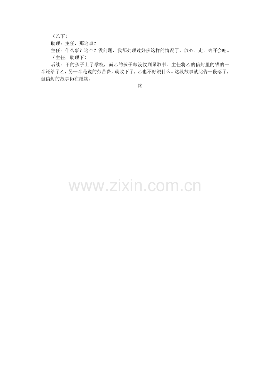 信封的故事.doc_第2页