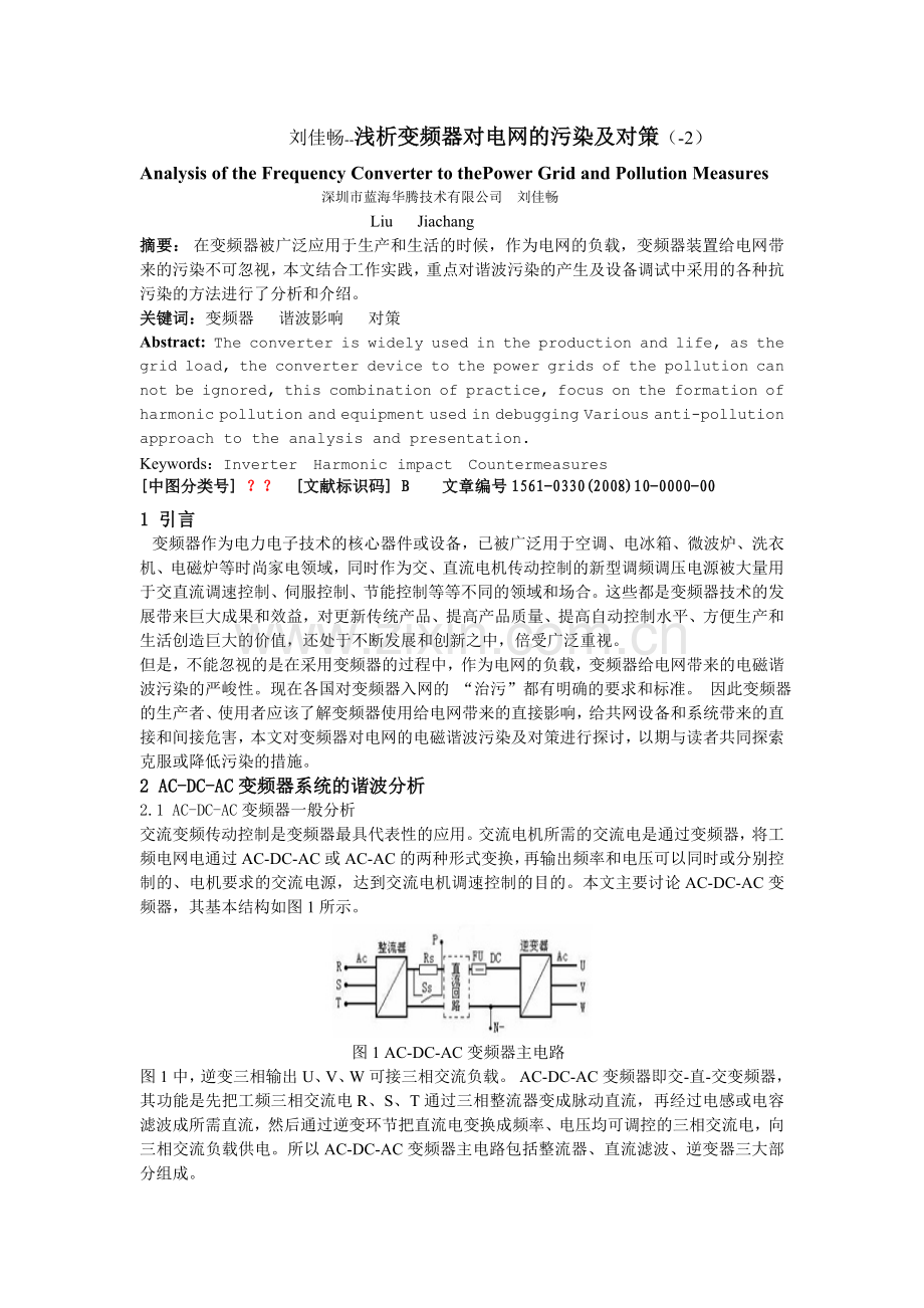 变频器对电网的污染及对策.doc_第1页