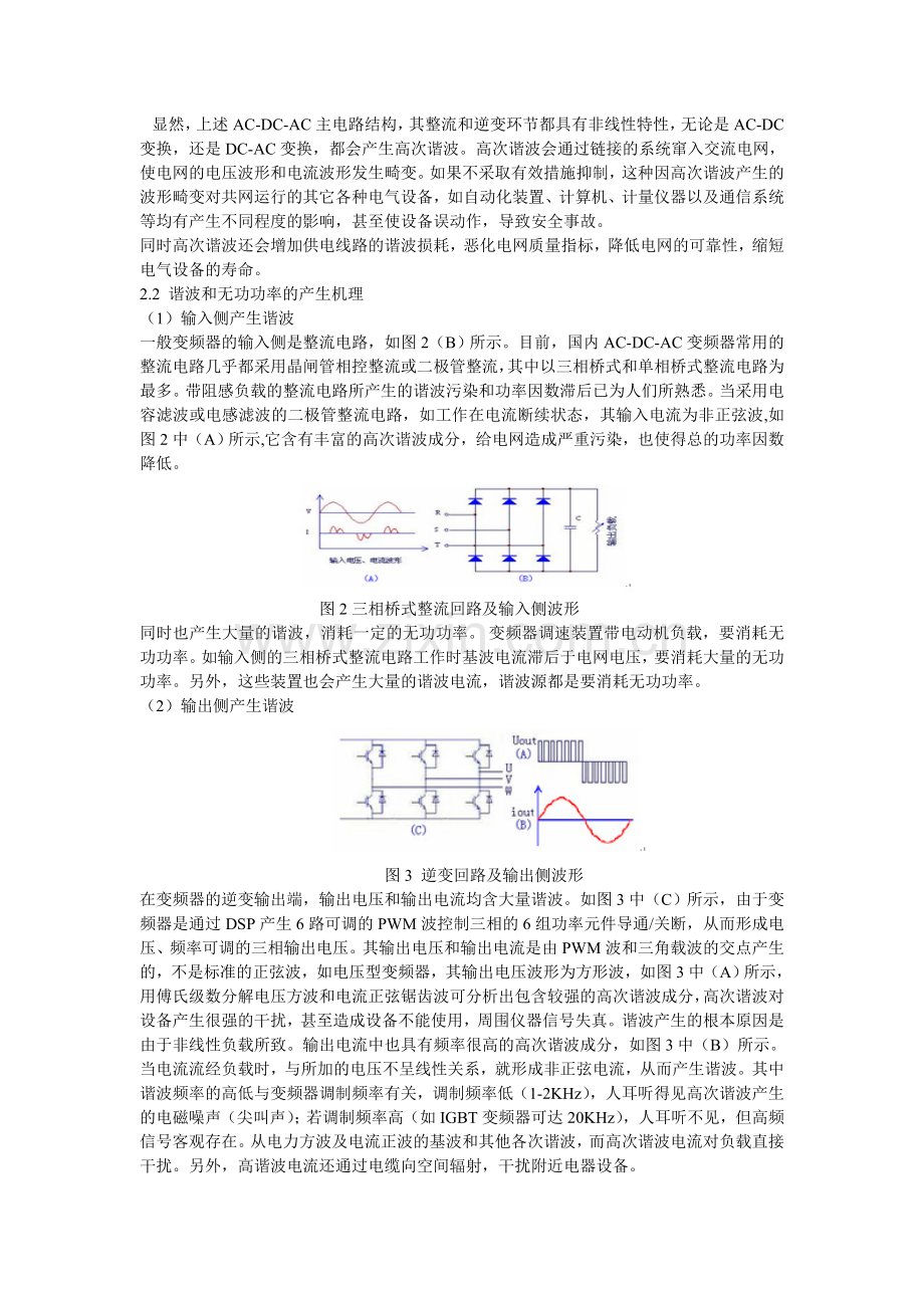 变频器对电网的污染及对策.doc_第2页
