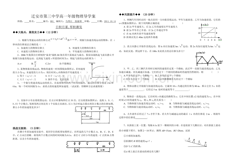 匀变速直线运动的位移与时间的关系(提高篇).doc_第2页
