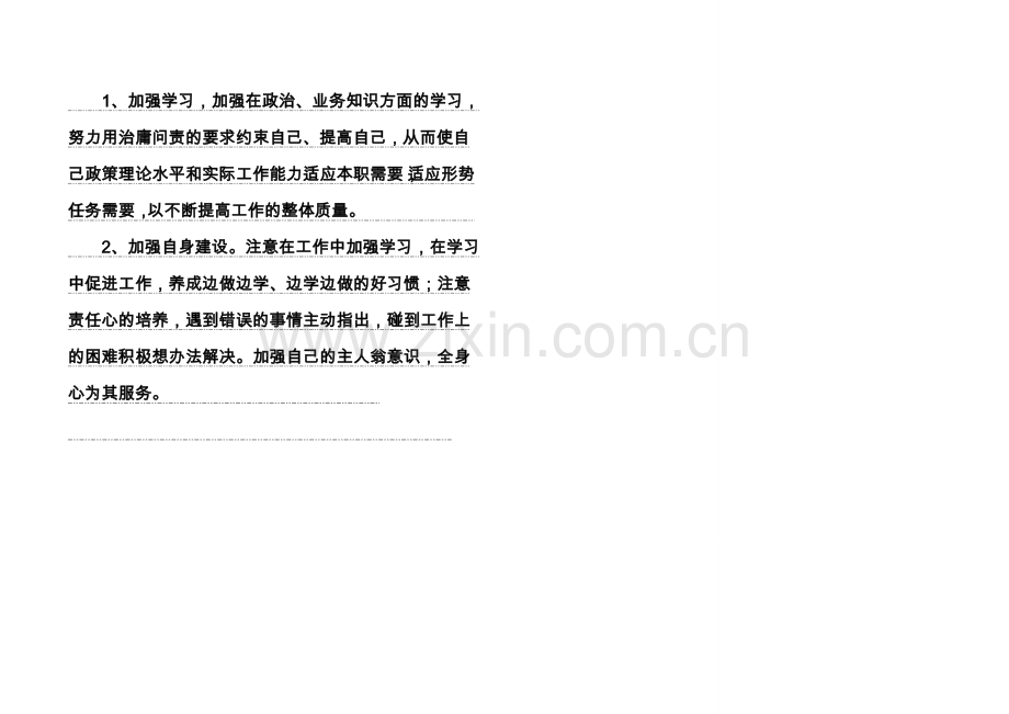 三治三提剖析查摆自查报告.doc_第2页