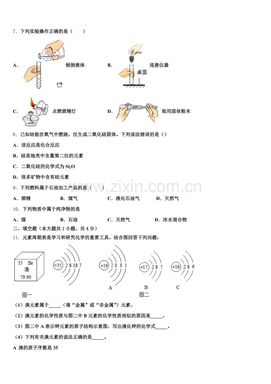 河南省新野县2025届九上化学期末预测试题含解析.doc_第2页
