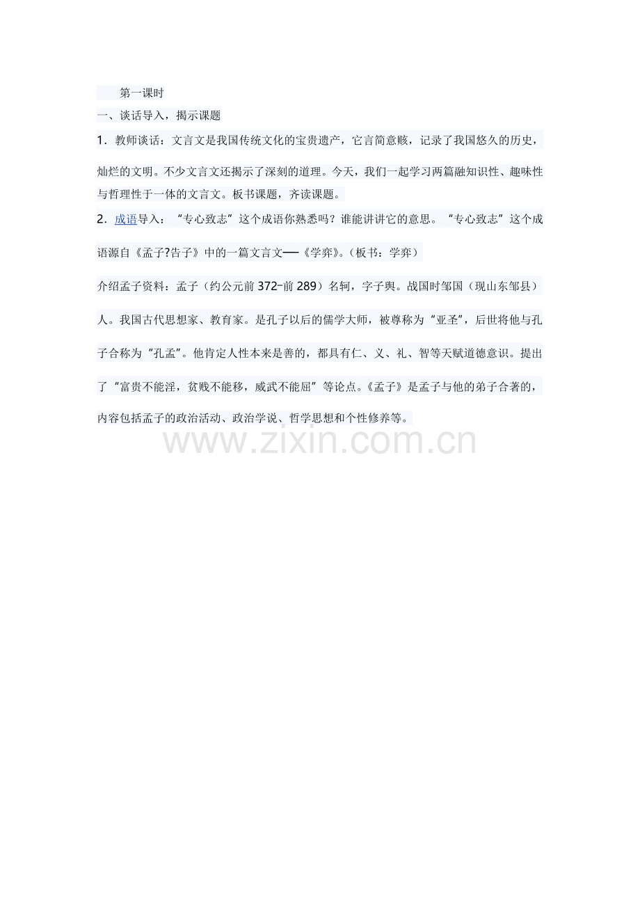 国培研修资源.doc_第2页
