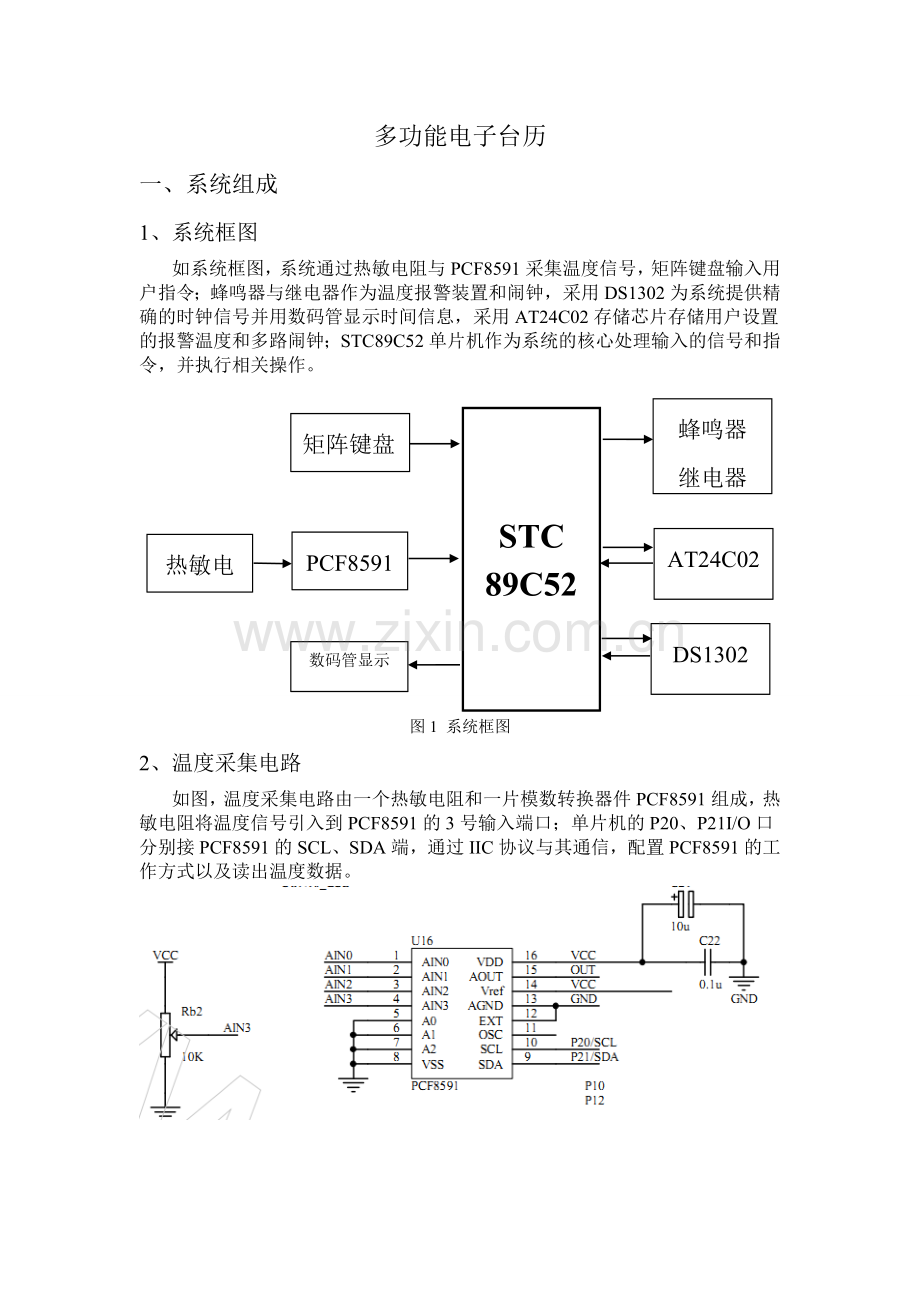 多功能电子台历报告.doc_第1页