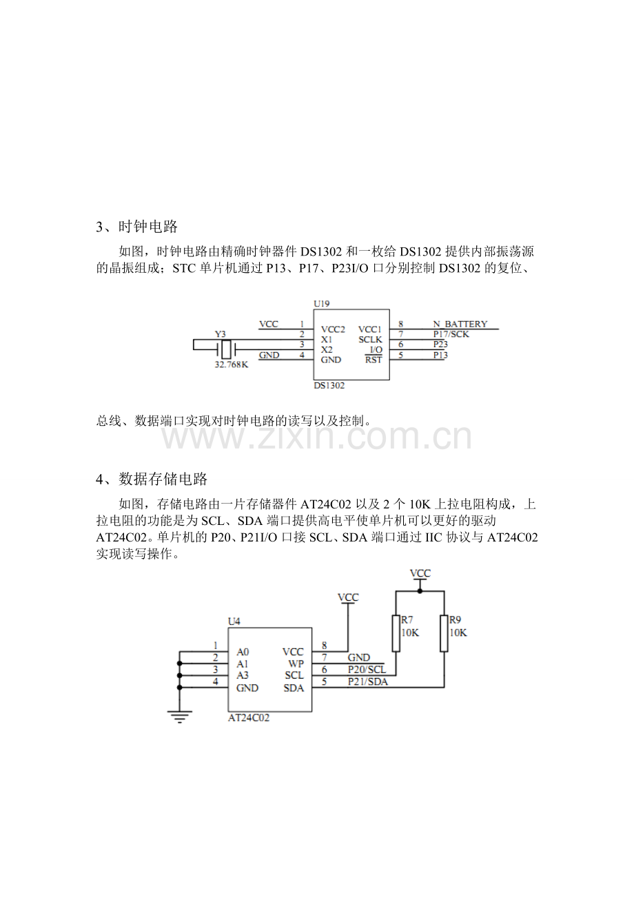 多功能电子台历报告.doc_第2页