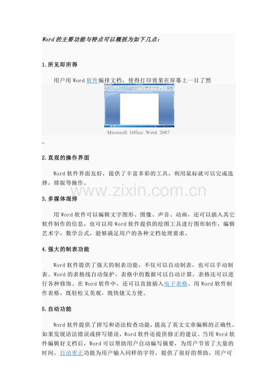 Word的主要功能与特点.doc_第1页