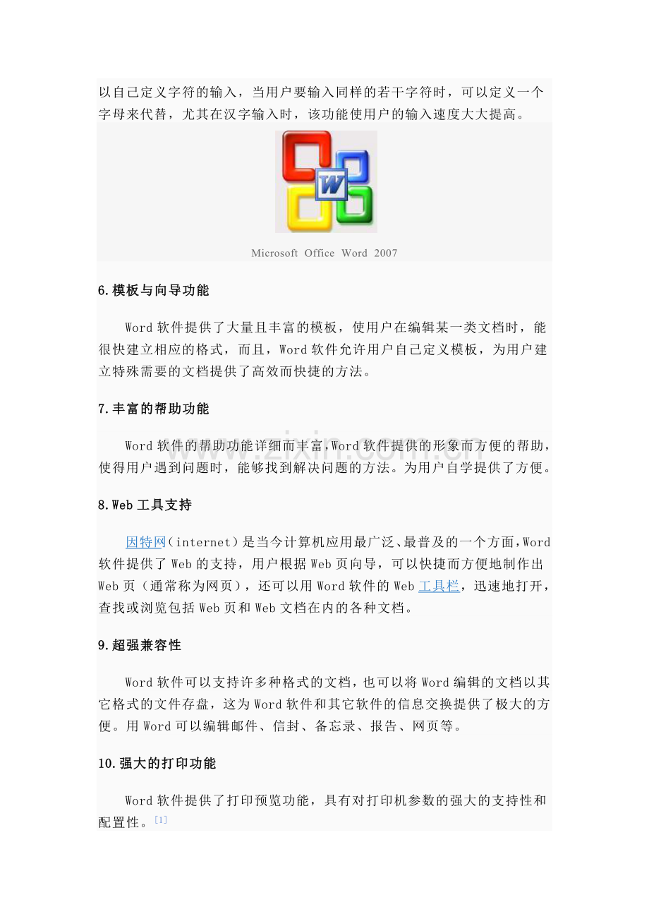 Word的主要功能与特点.doc_第2页