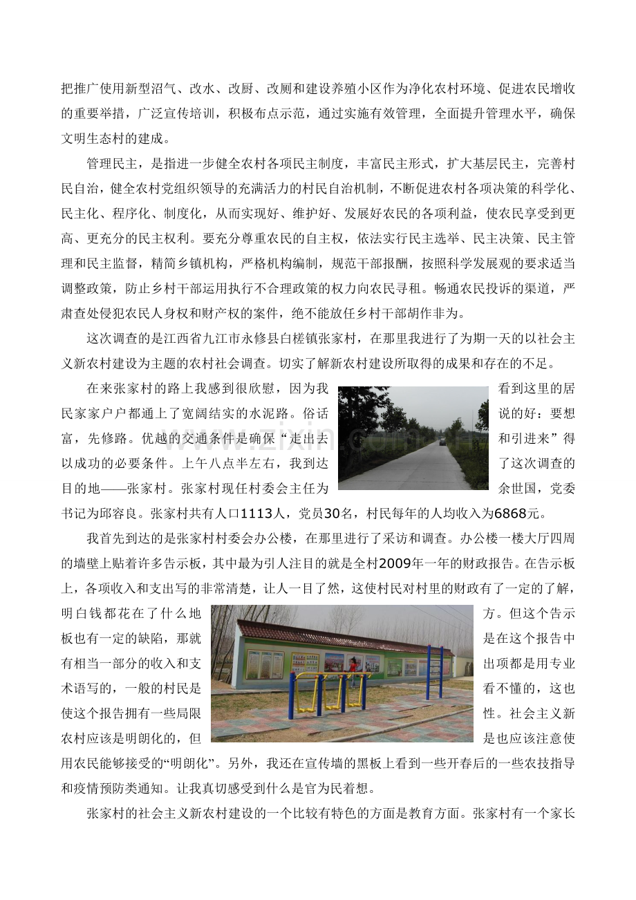 关于新农村建设的调查.doc_第2页