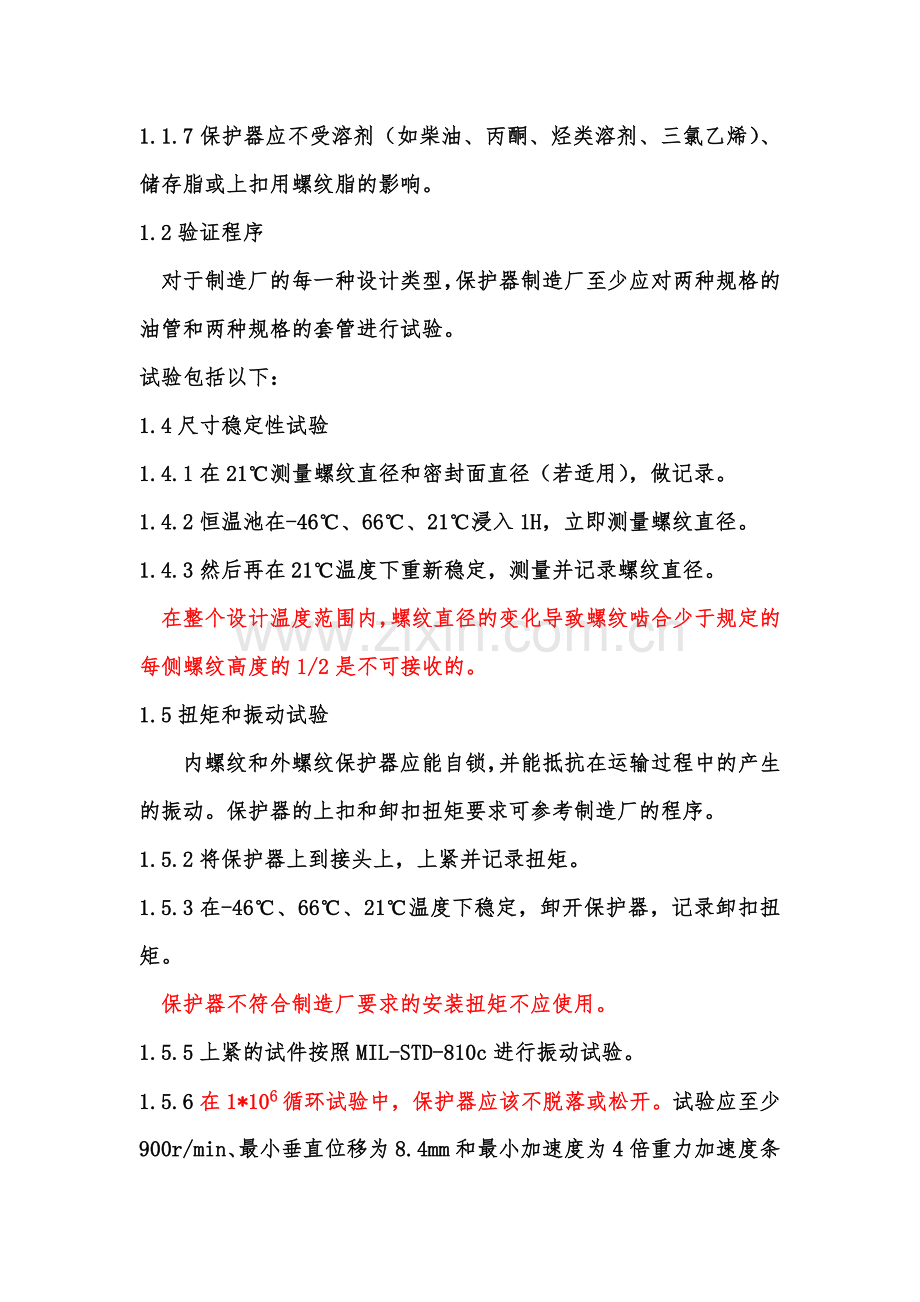 套管螺纹保护器.docx_第2页