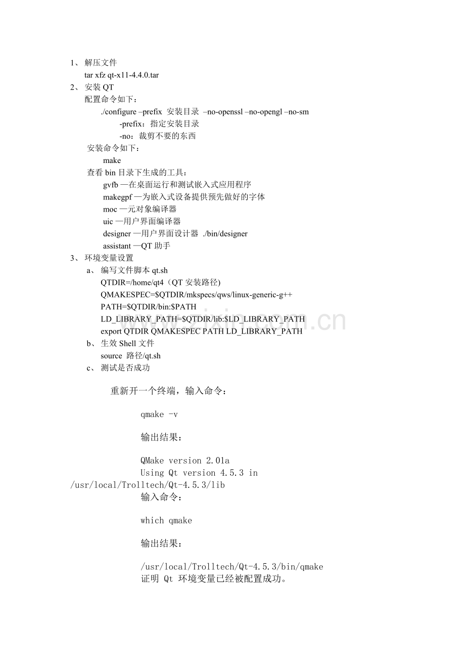 qt环境搭建.doc_第1页
