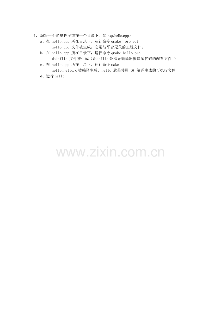 qt环境搭建.doc_第2页