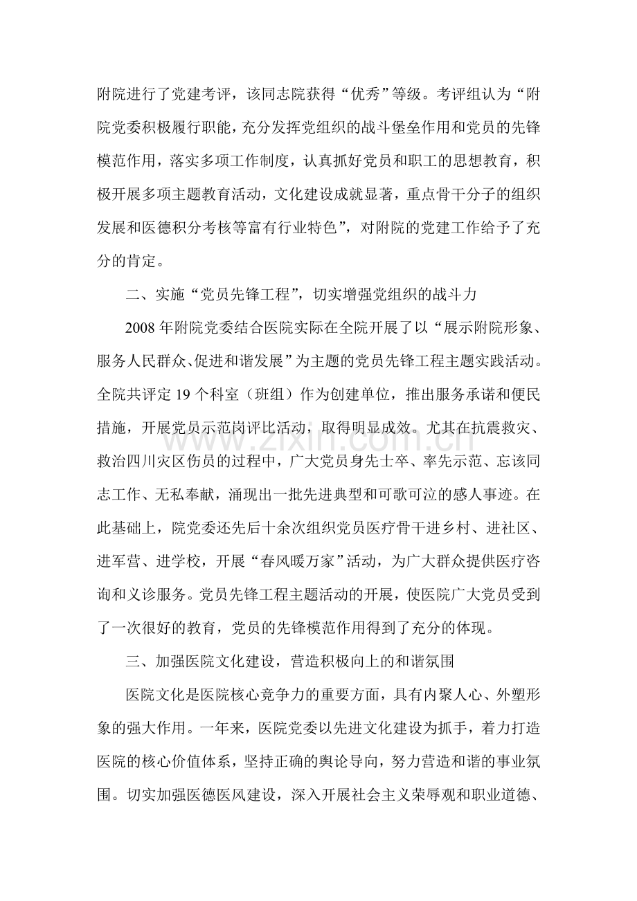 医院优秀党务工作者先进事迹材料两篇.doc_第2页