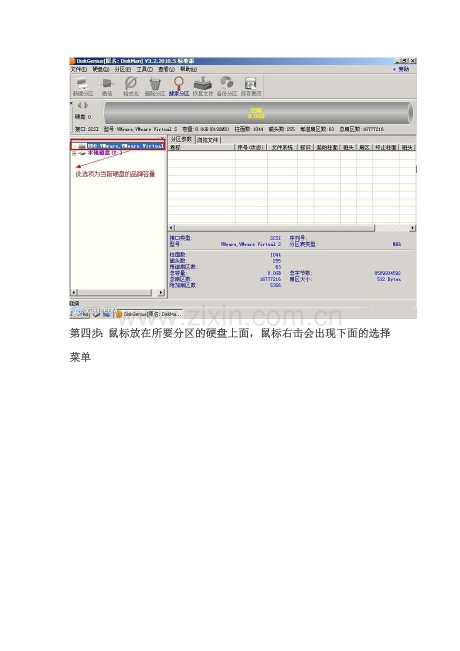 diskgenius怎么用-如何用DiskGenius分区的教程.doc_第2页
