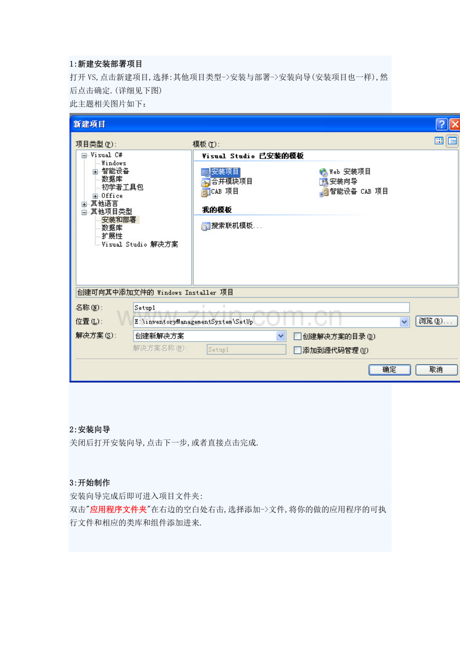 C#手把手教你用C#打包应用程序(安装程序卸载程序).doc_第1页