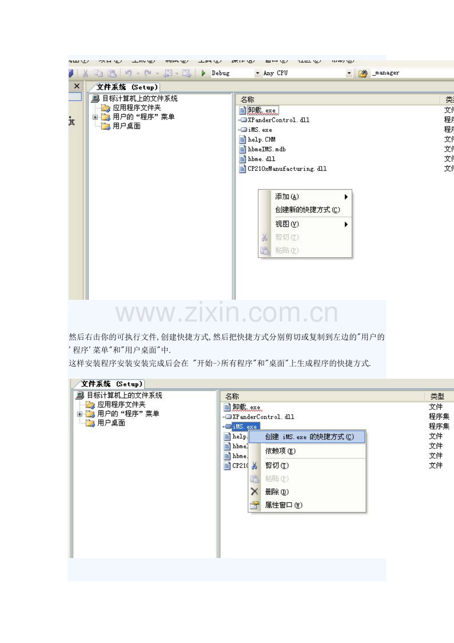 C#手把手教你用C#打包应用程序(安装程序卸载程序).doc_第2页