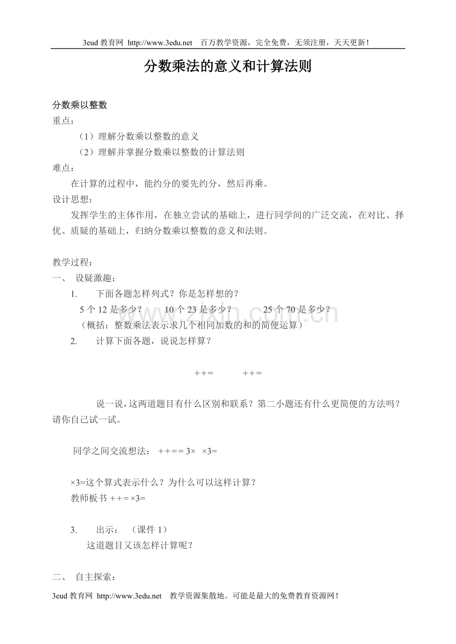 分数乘法的意义和计算法则.doc_第1页