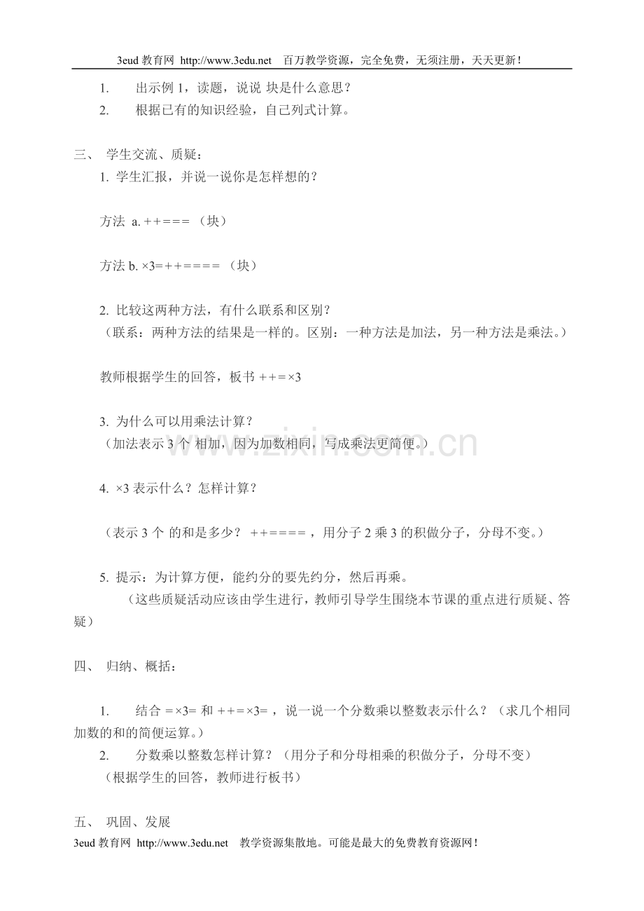 分数乘法的意义和计算法则.doc_第2页