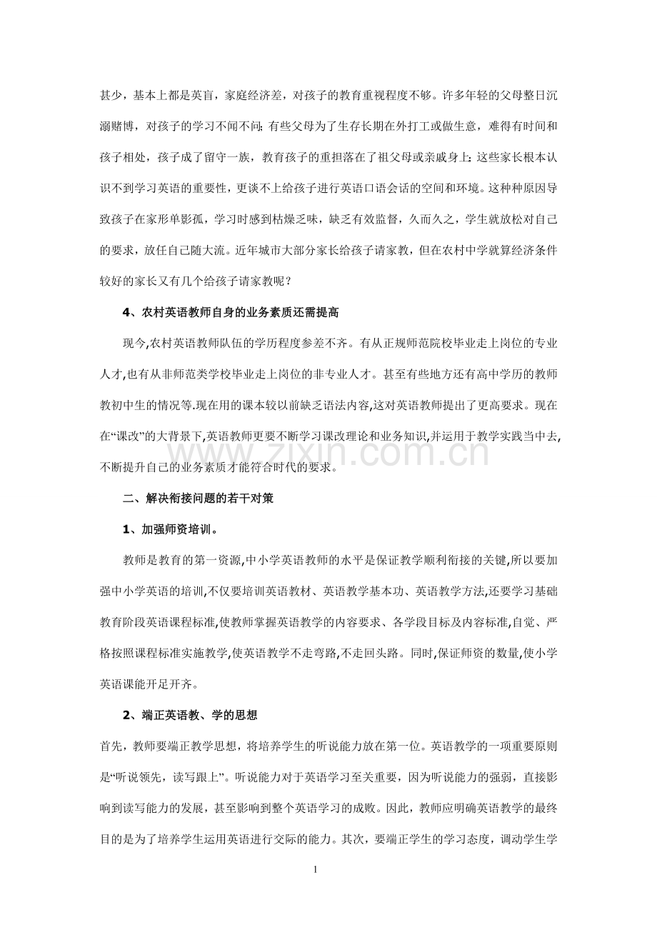 农村中学英语教学的困难及对策.doc_第2页