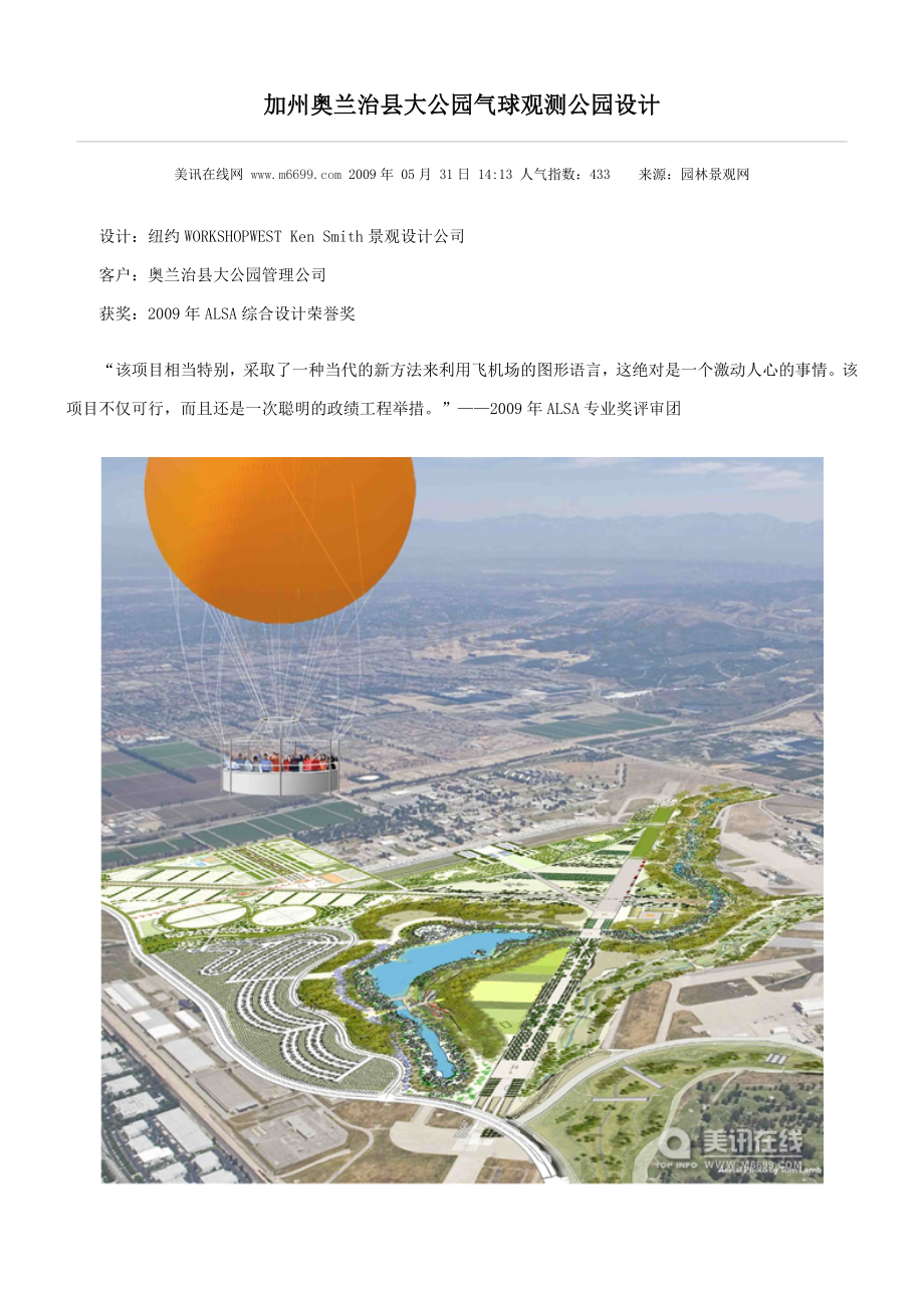 加州奥兰治县大公园气球观测公园设计.doc_第1页