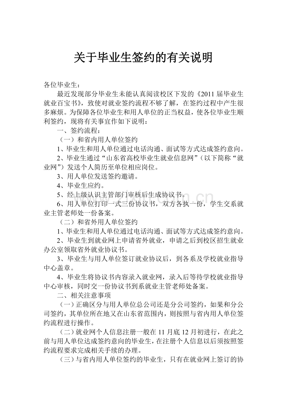 关于毕业生签约的有关说明.doc_第1页