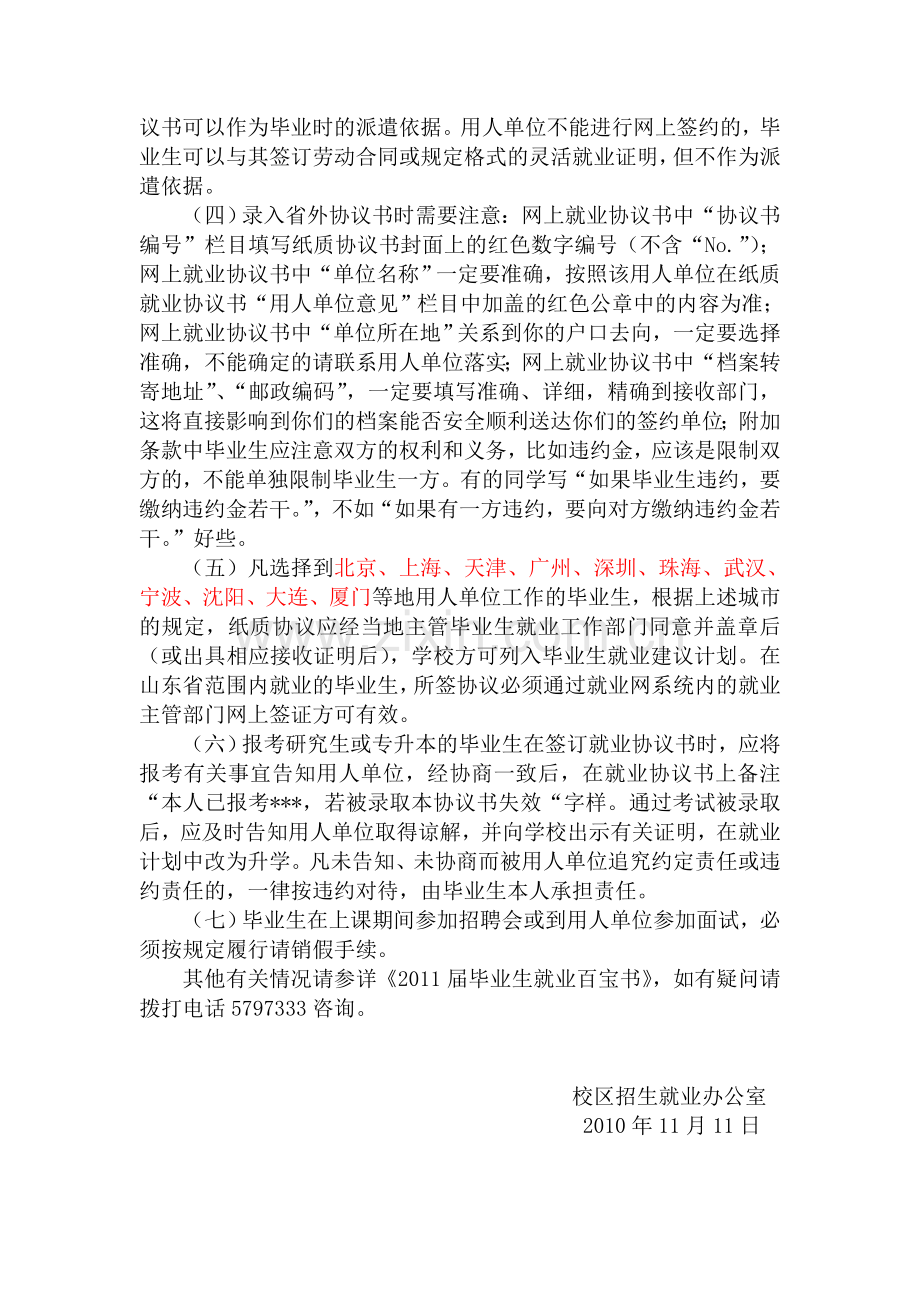 关于毕业生签约的有关说明.doc_第2页