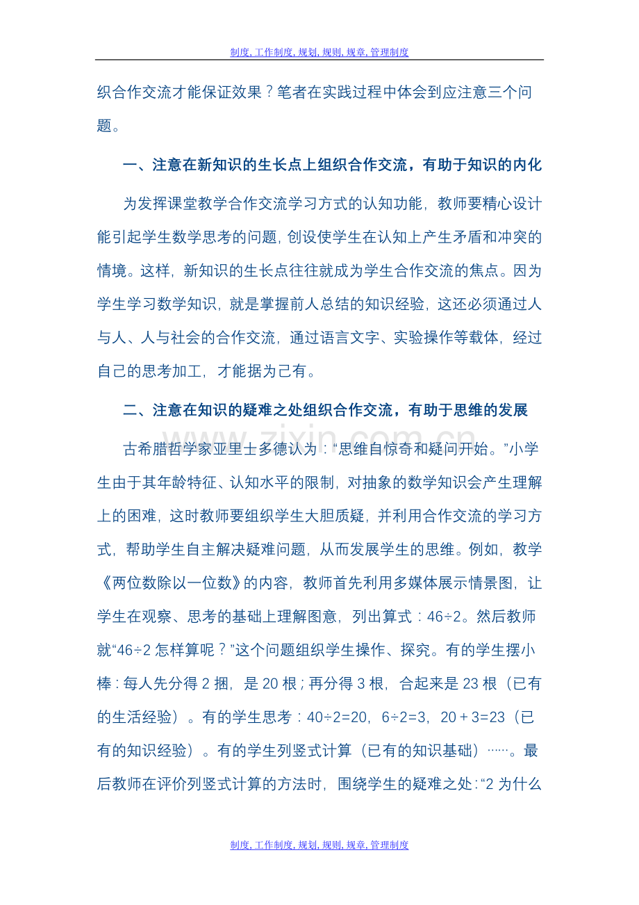 “合作交流”应注意的几个问题.doc_第2页