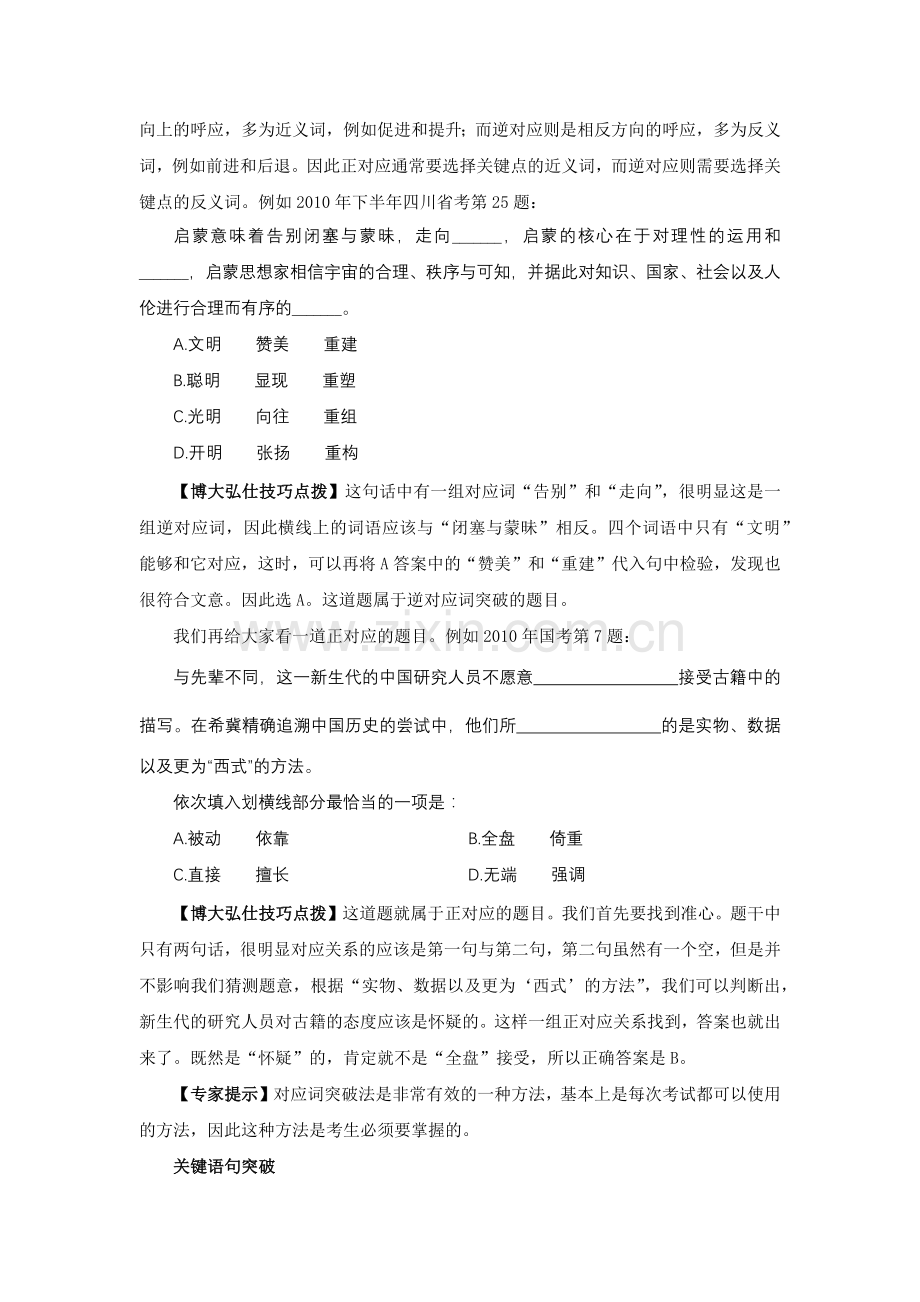 公务员考试破解语境式选词填空的方法：准心突破法.doc_第2页