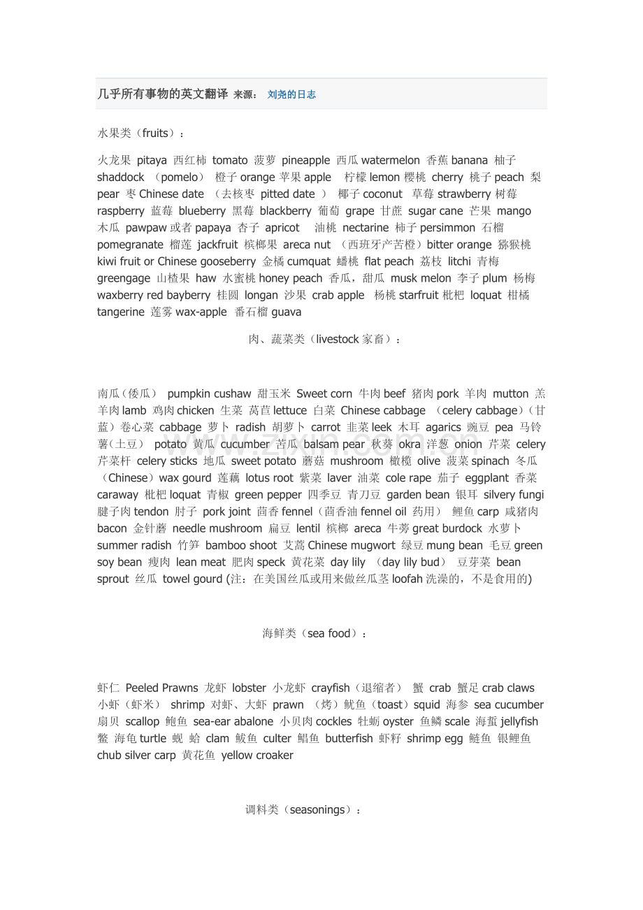 几乎所有事物的英文翻译-来源.docx_第1页