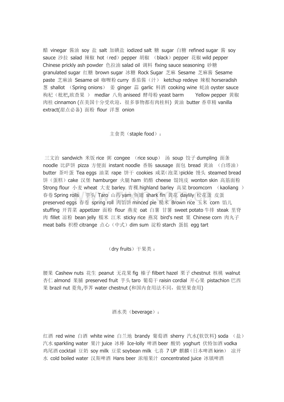 几乎所有事物的英文翻译-来源.docx_第2页