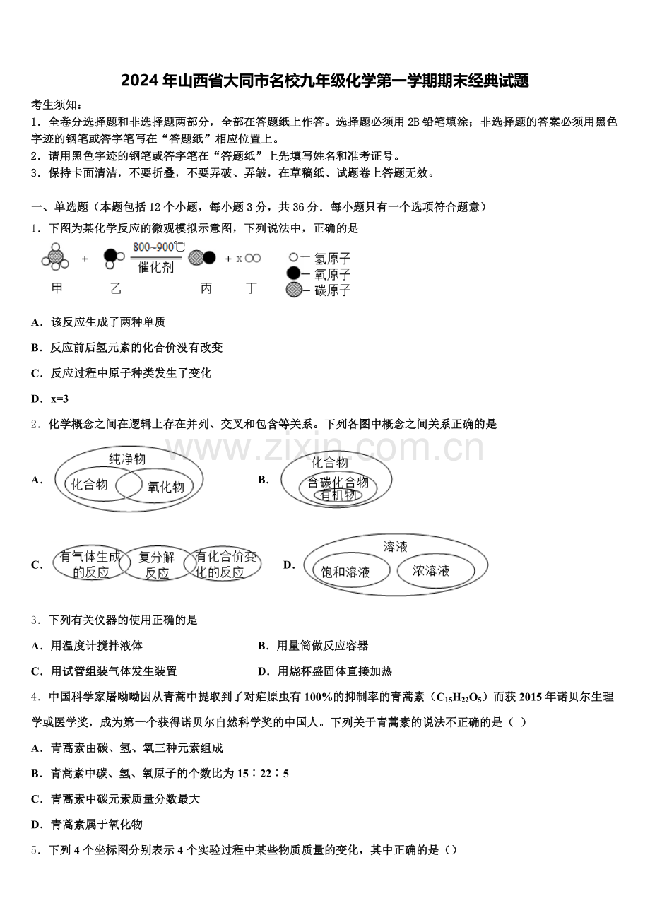 2024年山西省大同市名校九年级化学第一学期期末经典试题含解析.doc_第1页
