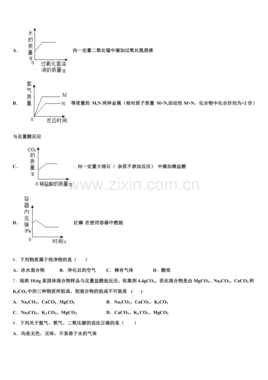 2024年山西省大同市名校九年级化学第一学期期末经典试题含解析.doc_第2页