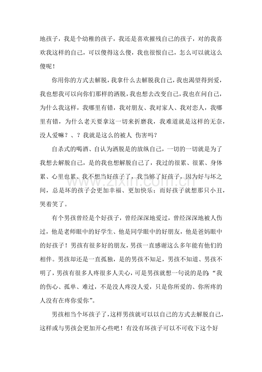 你用你的方式去解脱.docx_第2页
