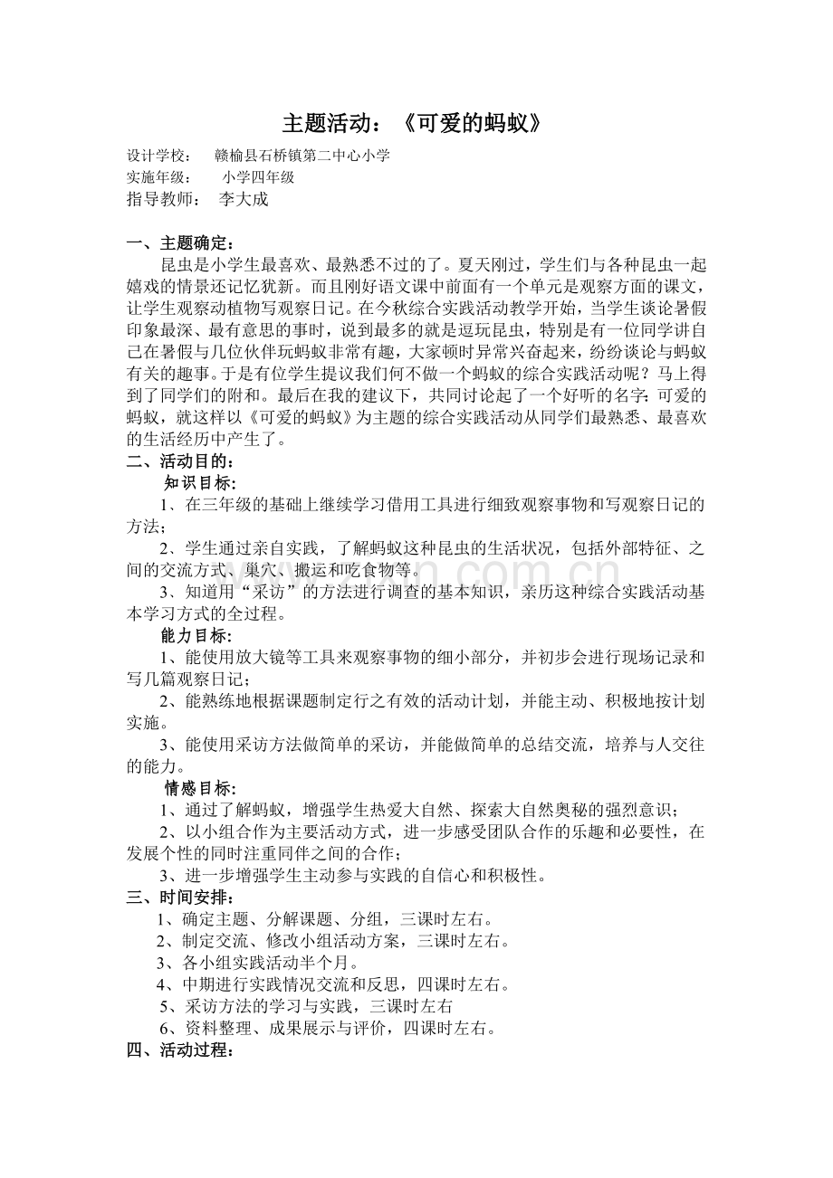 主题活动《可爱的蚂蚁.doc_第1页