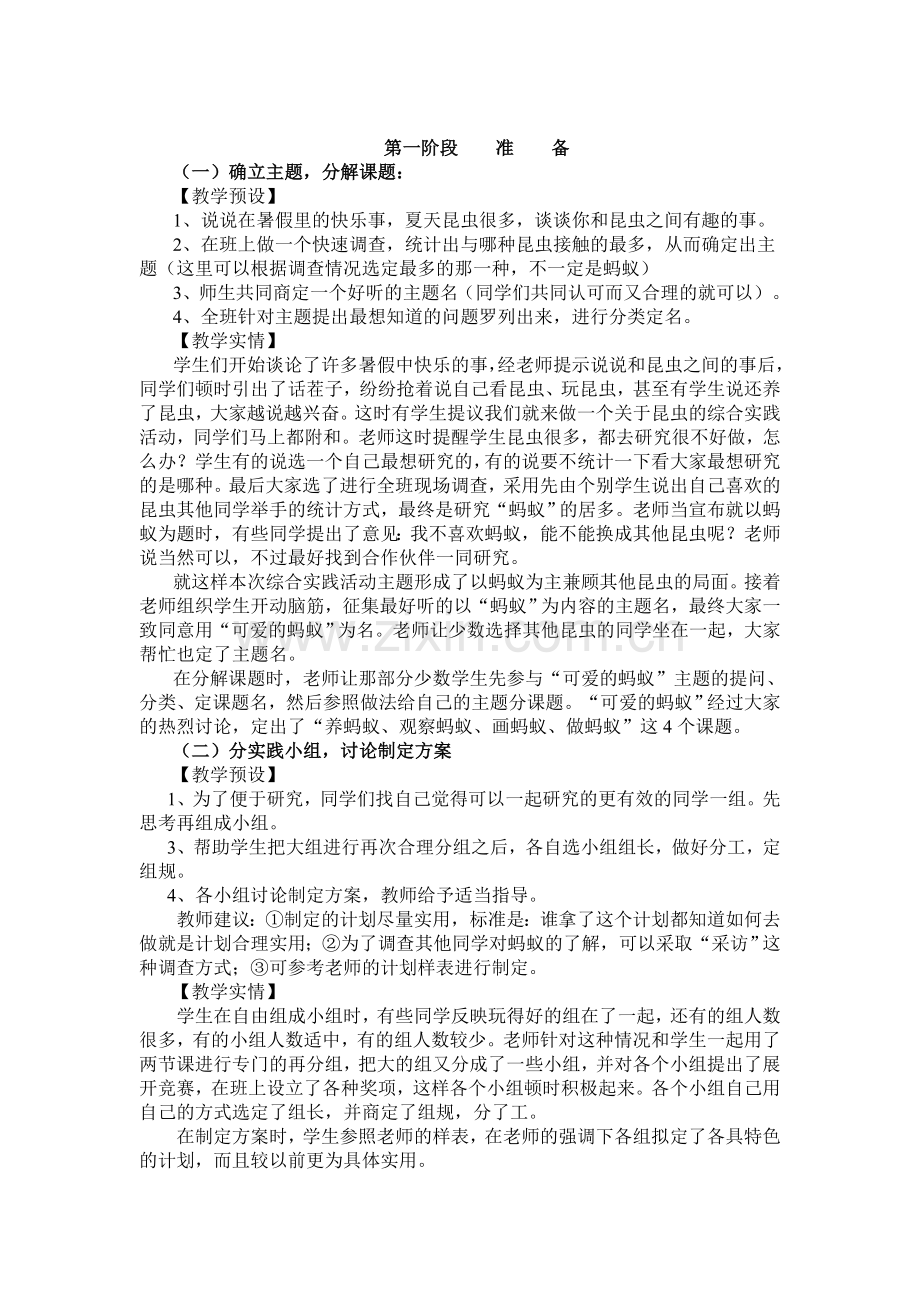主题活动《可爱的蚂蚁.doc_第2页