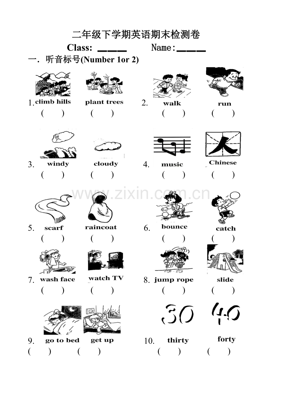 二年级下学期英语期末检测卷.doc_第1页