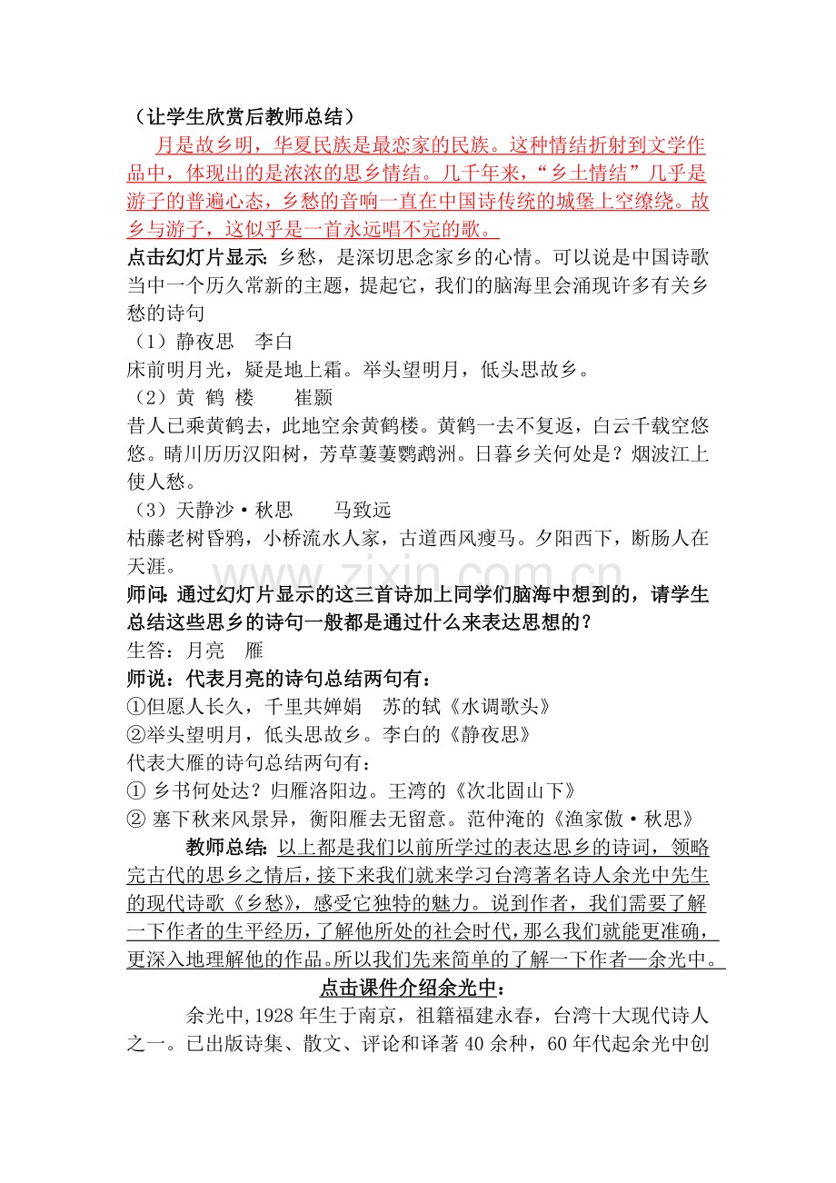 乡愁第一课时.docx_第2页