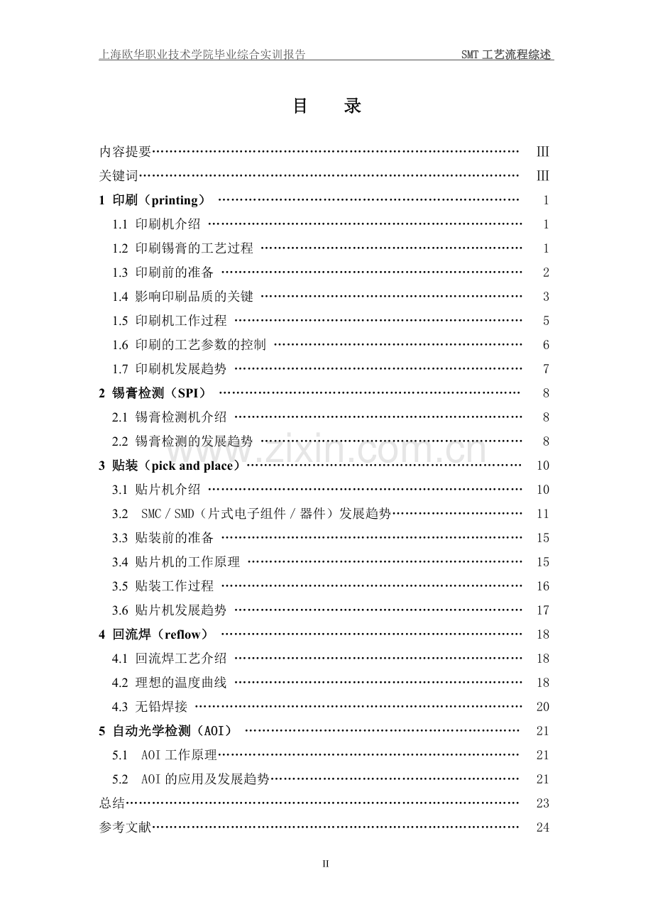 SMT工艺流程综述.doc_第2页