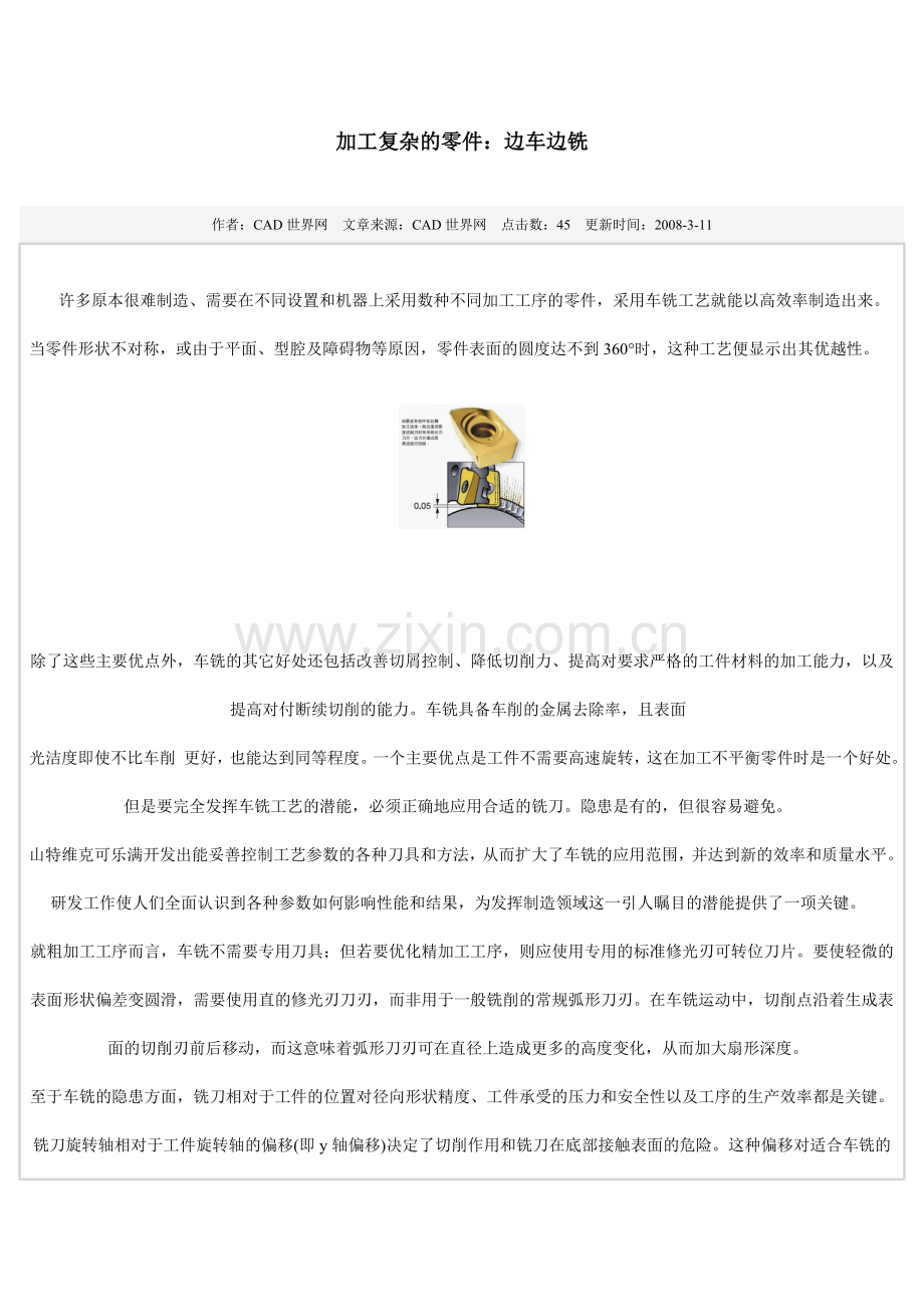 加工复杂的零件：边车边铣.doc_第1页