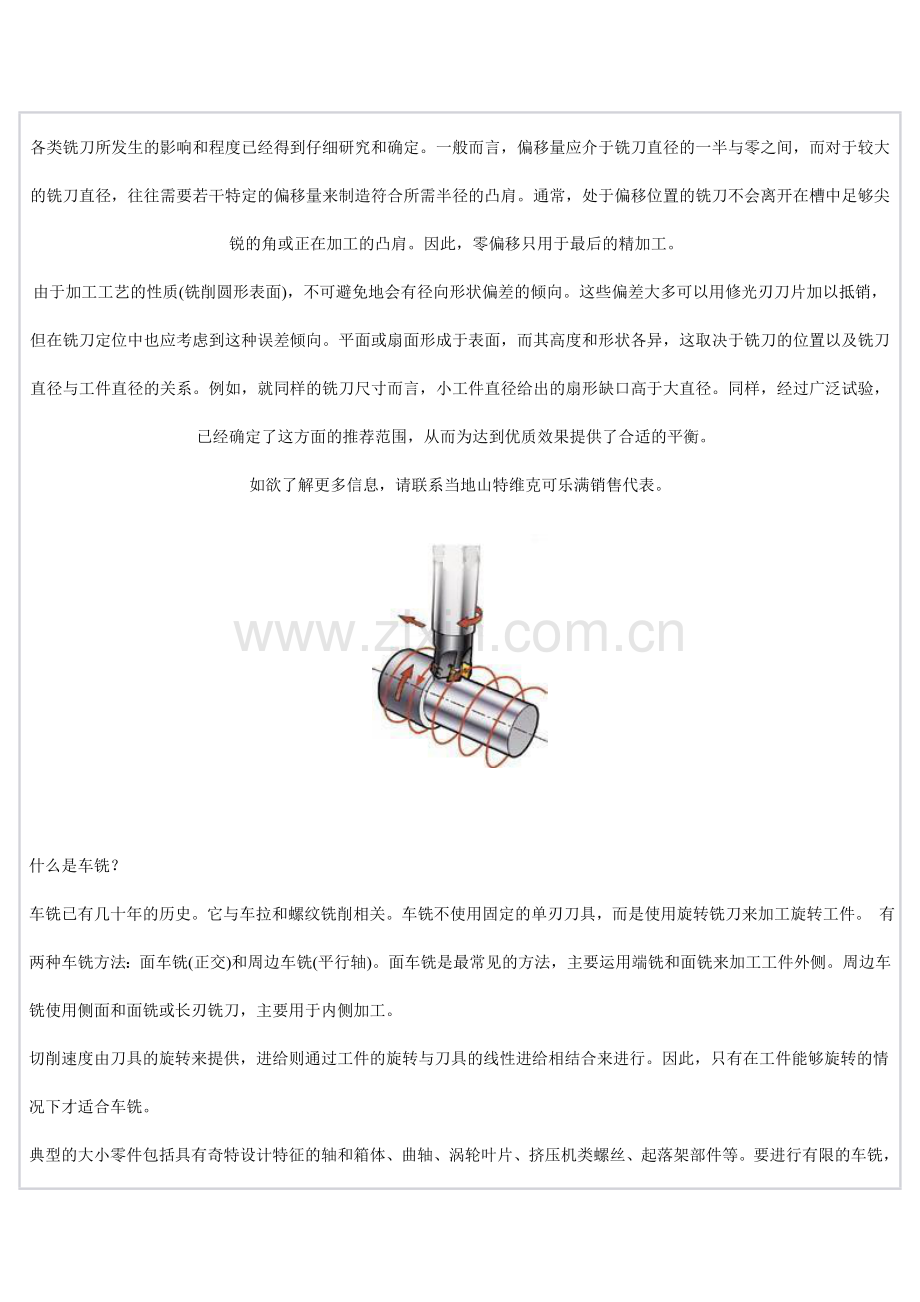 加工复杂的零件：边车边铣.doc_第2页