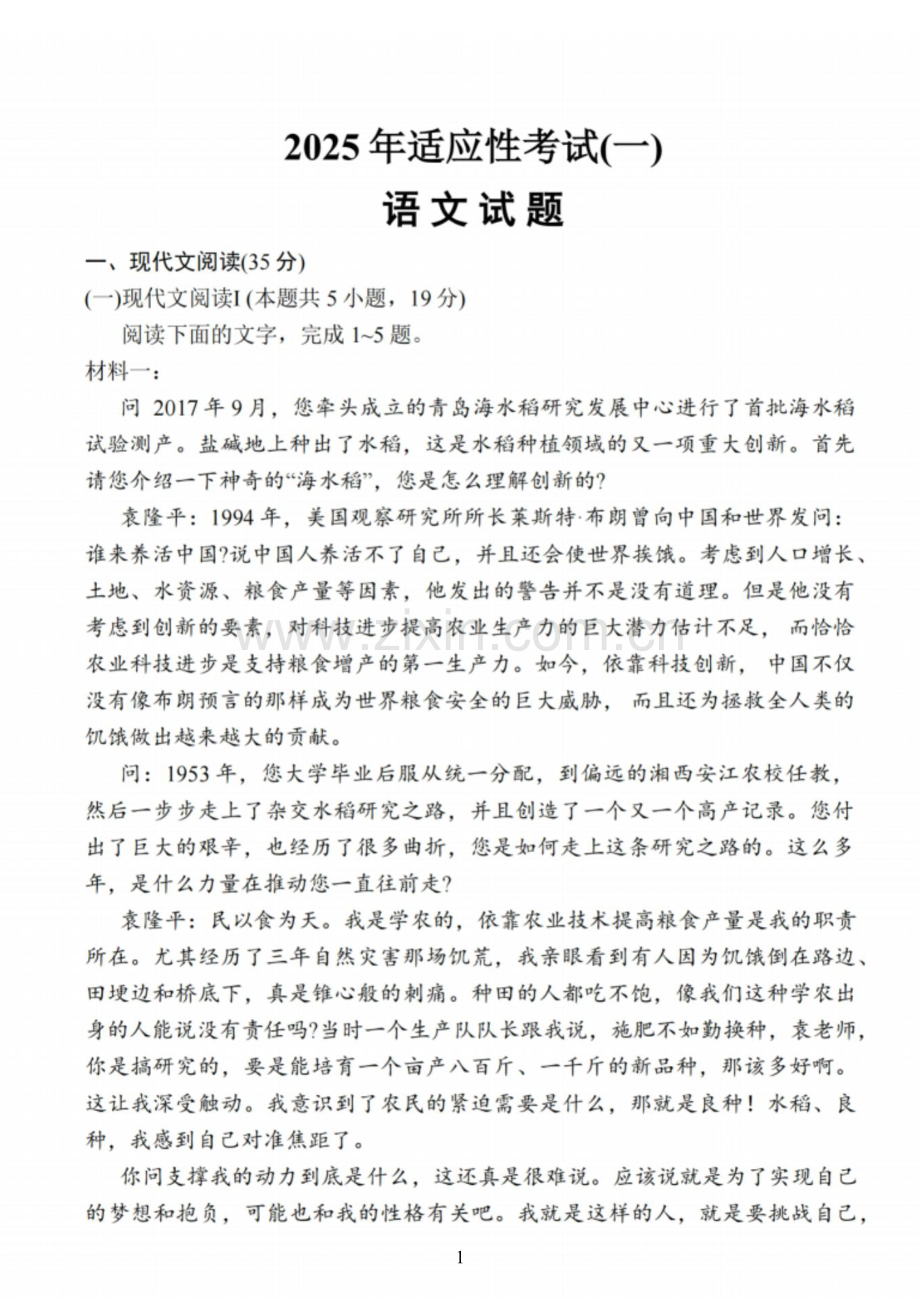 2025届江苏省南通如皋市高三下学期一模-语文试题（学生版）.docx_第1页