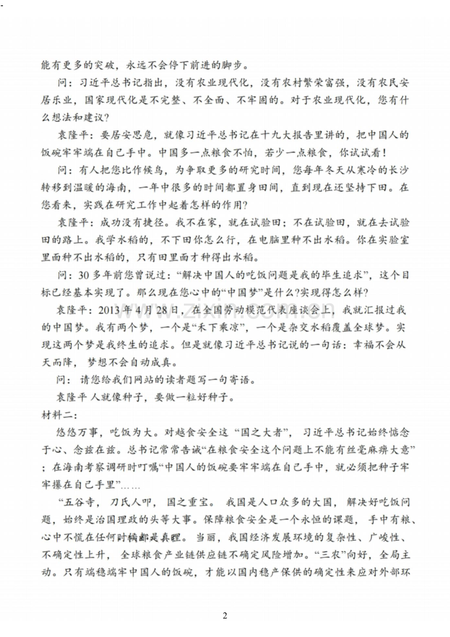 2025届江苏省南通如皋市高三下学期一模-语文试题（学生版）.docx_第2页