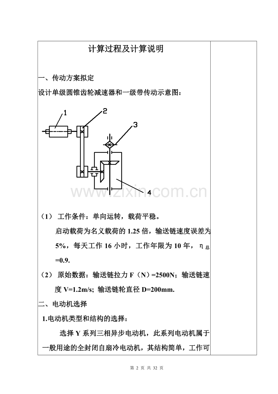 一级圆锥齿轮减速器(孔).doc_第2页