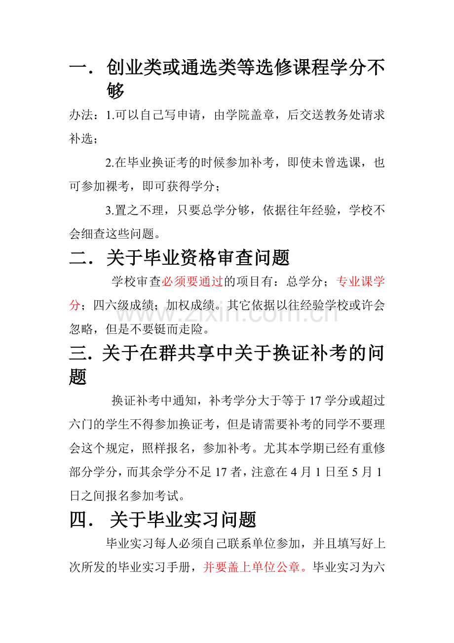 关于毕业学分问题的说明.doc_第1页