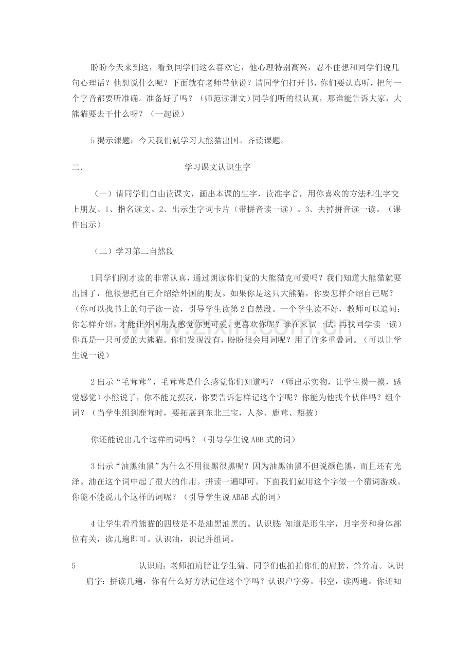 大熊猫出国.doc_第2页